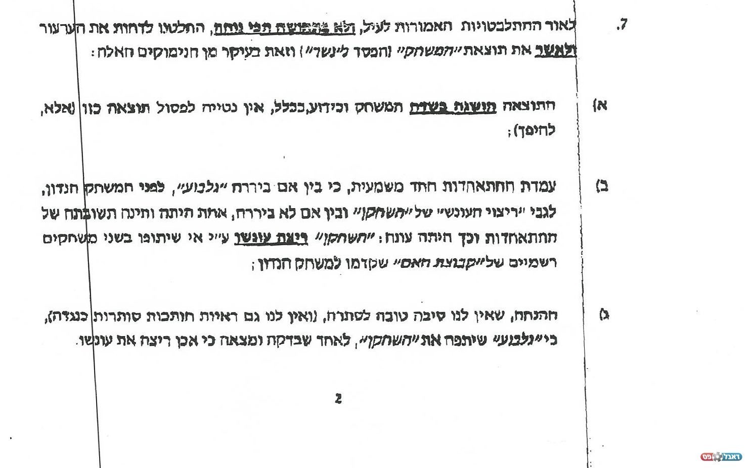 החלטת בית הדין